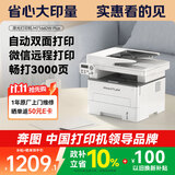 奔图（PANTUM）M7166DW Plus黑白激光打印机办公专用 自动双面打印机 批量复印扫描一体机 大印量3000页畅打