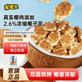 米老头迷你蛋黄煎饼椰香味 鸡蛋华夫饼饼干解馋零食早餐下午茶500g