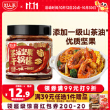 好人家茶油坚果干锅酱-香辣味160g  麻辣香锅川味调料