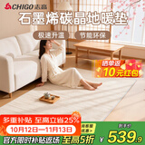 志高（CHIGO）碳晶地暖垫 石墨烯地热垫电热地毯发热榻榻米加热地垫客厅取暖脚垫