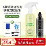洛克兄弟自行车专用链条油山地公路干性润滑油防锈清洗剂保养套装 【链条油+清洁剂】去重度油污套装