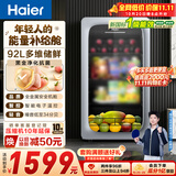 海尔（Haier）92L冰吧家用冷藏柜保鲜柜办公室客厅迷你冰吧小冰箱立式小型冰柜一级抑菌LC-92LH9ES1大容量冰箱