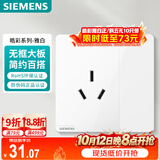 西门子（SIEMENS）插座面板 16A三孔带开关插座 86型暗装插座 皓彩雅白
