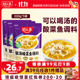 好人家靓汤酸菜鱼调料220g*3袋  酸爽金汤1袋可做1斤鱼