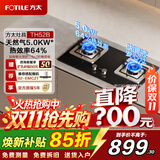 方太（FOTILE）【咨询享惊喜优惠】方太燃气灶TH52B厨房换装家用双灶具嵌入性价比燃气灶可调节尺寸旗舰出租换装 TH52B【天然气5.0】（咨询享惊喜）