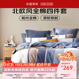 水星家纺床上四件套 100%纯棉印花套件北欧法式简约学生宿舍被套床单枕套 弗利安(40支纯棉&亲肤裸睡) 1.2米床 床单款 （被套150*210cm）