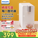 飞利浦（PHILIPS）即热式饮水机家用小型台式 桌面智能速热饮水器办公室水吧机烧水壶 小白熊ADD4812