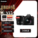 松下【24期免息】S5M2K+（50mm F1.8）白盒双镜头套装 全画幅微单相机 约2420万有效像素 相位混合对焦
