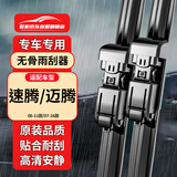 欧积无骨雨刮器雨刷器(06-11款)大众速腾/(07-16款)迈腾原厂原装尺寸