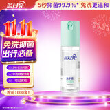 蓝月亮免洗洗手液儿童便携抑菌99.9%迷迭香50ml 无酒精飞机旅行