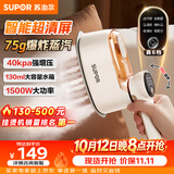 苏泊尔（SUPOR）【旗舰双核增压】手持挂烫机75g/min大蒸汽130ml家用熨烫机拼豆小型便携式电熨斗926A团购礼物