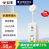 公牛（BULL）防漏电保护器插头10/16A热水器空调大功率无线插头防漏保插头热水器等转换插头接线插头 【防漏电保护插头（16A即插即用）】