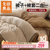 无印良品牛奶绒可拆洗加厚冬季被子 被芯被套二合一 总重10斤200*230cm咖