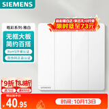 西门子（SIEMENS）开关面板 四开双控开关 86型暗装开关 皓彩雅白