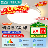 四季沐歌（MICOE）全光谱护眼卧室吸顶灯现代简约led超薄中山灯具房间主灯皓白系列