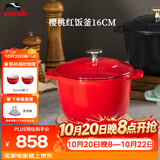 珐宝（staub）法国进口珐琅铸铁奶锅汤锅炖锅煎炒锅具饭釜锅樱桃红16cm 1030213