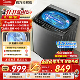 美的（Midea）波轮洗衣机10/12/15公斤全自动家用大容量租房送老人水电双宽 免利清洗 健康除螨以旧换新补贴 升级一级能效丨除螨洗L2 波轮 12kg