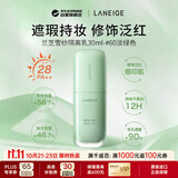 兰芝雪纱隔离绿色30ml妆前打底防晒修饰泛红SPF28++男女生日礼物