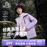 伯希和（Pelliot）【经典2.0】山野冲锋衣男女赵露思款三合一抓绒内胆可拆防风外套 【赵露思同款】丁香紫女 | 抓绒两件套 M 女102-114斤男116-130