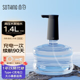 向物（SOTHING）桶装水抽水器 电动压水器 自动上水器 大桶水纯净水取水器 矿泉水吸水器 饮水机水桶抽水泵 【长续航版-雅黑】无线续航90天