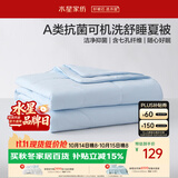 水星家纺夏凉被双人空调被子夏季可机洗裸睡薄被子夏被芯200cm×230cm蓝