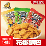 花椒锅巴零食食品薯片办公室超好吃的网红解馋小零食休闲食品18g （麻辣/椒香）口味随机3袋
