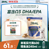ZEAL狗狗猫咪零食绿唇青口贻贝50g 营养冻干宠物食品新西兰原装进口