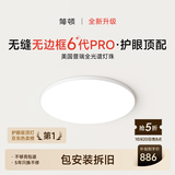 简顿全光谱护眼吸顶灯超薄无缝无边框6代PRO现代简约客厅卧室中山灯具 【6代Pro】40cm 40W 12m²以内适用 智能款
