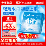 海昌H2O Air半年抛隐形眼镜2片装 透明近视眼镜轻薄水润 100度