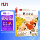 格林童话 彩图注音版 儿童文学 一二三年级课外阅读书必读世界经典文学少儿名著童话故事书 大语文系列 小学语文课外阅读经典丛书 万物复书三年级 班班共读万物复书