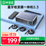 毕亚兹NFC蓝牙适配器5.3 发烧级HiFi音频蓝牙接收器/发射器免驱 无线音频手机笔记本电脑接功放 天线版