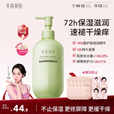 半亩花田倍润身体乳干燥补水保湿滋润防干裂持久留香润肤乳修护男女250g
