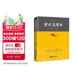 曾国藩家书（曾国藩逝世150周年祭奠纪念版）