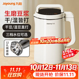 九阳豆浆机1.9L大容量2-6人家用破壁免滤全自动多功能菜单可预约榨汁机米糊机 【生磨豆浆/免滤直饮】 1.9L