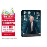我的教育观 丘成桐谈求学与做人 面向未来的教育解决方案 丘成桐作品 解决教育焦虑 人生经验 学习方法 教育新语 我的几何人生 真与美 丘成桐的数学观作者