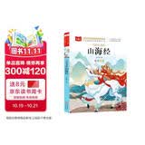 写给儿童的山海经 彩图注音版 中国传统文化 小学语文课外阅读经典丛书 大语文系列 万物复书