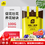 史丹利 磷酸二氢钾花肥料通用型养花促开花叶面肥磷钾肥有机肥料100g
