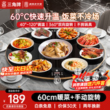 三角牌（Triangle） 暖菜板 热菜板加热板暖菜板饭菜保温板电磁炉多功能带火锅暖菜转盘热菜电动自动旋转餐桌转盘 【60CM保温款】手动转盘+多档控温+定时预约