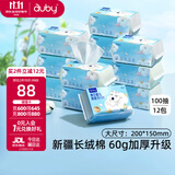 澳贝（auby）棉柔巾婴幼儿干湿两用宝宝专用新生儿柔纸洗脸巾一次性100抽*12包