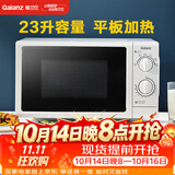格兰仕（Galanz）微波炉 家用23升大容量700瓦速热平板加热旋钮操作六档火力调节 简单易用易清洁 可解冻 G5(S0)