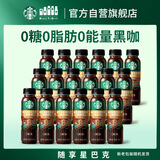 星巴克（Starbucks）派克市场 黑咖啡 270ml*18瓶 0糖0脂咖啡饮料