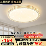 三星照明防蓝光护眼使用美国普瑞光源卧室吸顶灯简约水晶主次卧书房儿童房