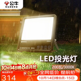 公牛（BULL）LED投光灯路灯庭院灯园林照明露营灯 IP65防水200W-3000K黄光