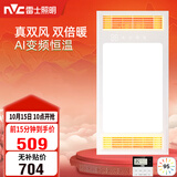 雷士（NVC）风暖浴霸真双风系列变频控温换气排风一体Y388浴室