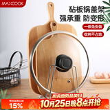 美厨（MAXCOOK）砧板架锅盖架 沥水架置物架 加厚加粗承重力强 MCZB-094