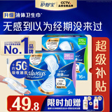 护舒宝液体卫生巾日用组合25片姨妈巾无感保护京东自营轻薄无感