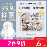 高洁丝【抑菌纯棉+】阳光烘烘迷你卫生巾190mm*10片京东自营