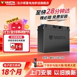 瓦尔塔（VARTA）汽车电瓶蓄电池星标55B24R 铃木天宇森雅江淮悦悦 以旧换新