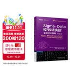 Sigma-Delta模 数转换器：实用设计指南（原书第2版）