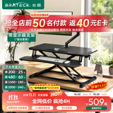 Brateck桌面升降桌工作台升降台电脑折叠桌支架站立办公桌坐站两用升降架